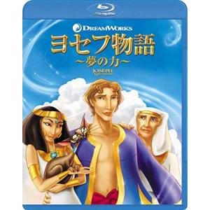 (未使用･未開封品)ヨセフ物語 ~夢の力~ [Blu-ray] ヨセフ物語 ~夢の力~ (Blu-ray Disc) - 最安値・価格比較 - Yahoo