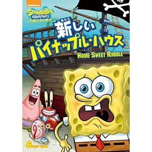 スポンジボブ 新しいパイナップルハウス スポンジボブの商品画像