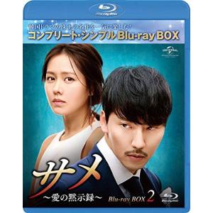 サメ ~愛の黙示録~ BOX2 コンプリートシンプルBlu-ray BOX (Blu-ray Disc) Blu-ray キムナムギル、ソの商品画像