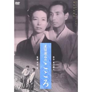 夏目漱石のこころ [DVD] 夏目漱石のこころ 森雅之 - 最安値・価格比較 - Yahoo