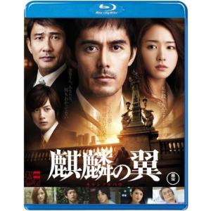 麒麟の翼~劇場版新参者~ (Blu-ray Disc) 阿部寛の商品画像