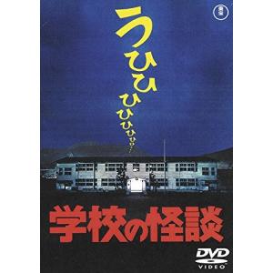 学校の怪談 [東宝DVD名作セレクション] 野村宏伸の商品画像