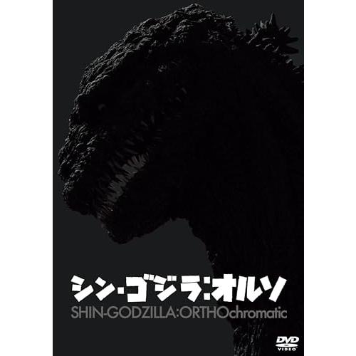 【DVD/新品】  シン・ゴジラ:オルソ DVD 長谷川博己 佐賀