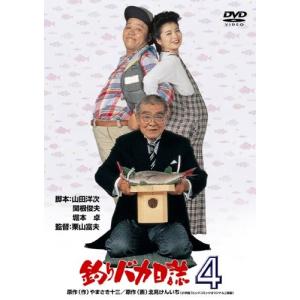 釣りバカ日誌4 西田敏行 - 最安値・価格比較 - Yahoo!ショッピング