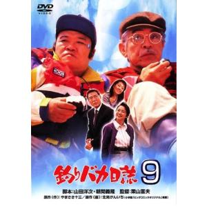 釣りバカ日誌9 西田敏行 - 最安値・価格比較 - Yahoo!ショッピング