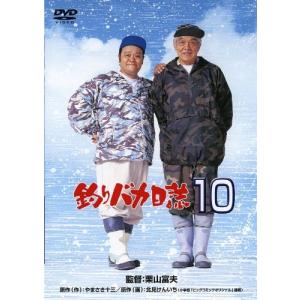 釣りバカ日誌10 西田敏行 - 最安値・価格比較 - Yahoo!ショッピング