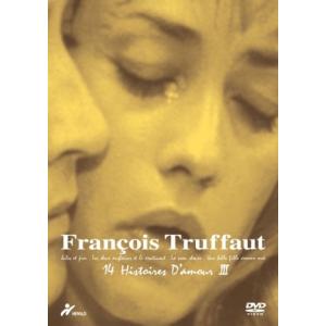 フランソワ・トリュフォーDVD-BOX「14の恋の物語」[III]（未開封品） フランソワトリュフォー DVD-BOX 「14の恋の物語」 III - 最安値・価格