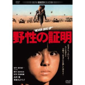 野性の証明 角川映画 THE BEST 高倉健の商品画像