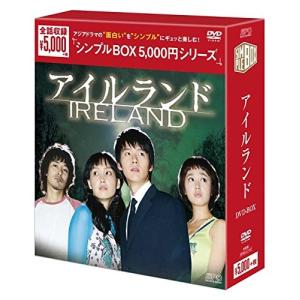 アイルランド DVD-BOX シンプルBOX 5000円シリーズ ヒョンビン - 最