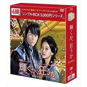 輝くか、狂うか DVD-BOX2 シンプルBOX 5000円シリーズ チャンヒョクの商品画像