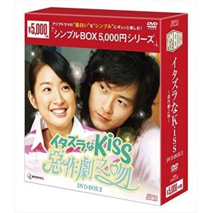イタズラなKiss~惡作劇之吻~ DVD-BOX2 シンプルBOX 5000円シリーズ