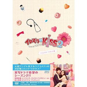 (未使用･未開封品)　イタズラなKiss2~Love in TOKYO ディレクターズ・カット版 DVD-BOX2(4枚組 本編DISC3枚+特典DISC1枚) f4u0baa イタズラなKiss2~Love in TOKYO ディレクターズカット版 DVD-BOX2 未来