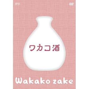 ワカコ酒 DVD-BOX 武田梨奈 - 最安値・価格比較 - Yahoo!ショッピング