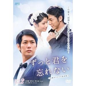 ずっと君を忘れない 台湾オリジナル放送版 DVD-BOX2 リーリーレン - 最