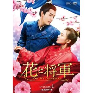花と将軍~Oh My General~ DVD-BOX1 マースーチュン/ションイールンの商品画像