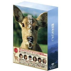 鹿男あをによし DVD-BOX ディレクターズカット完全版 玉木宏の商品画像