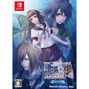泡沫のユークロニア -trail-(限定 幻燈エディション)/NintendoSwitch