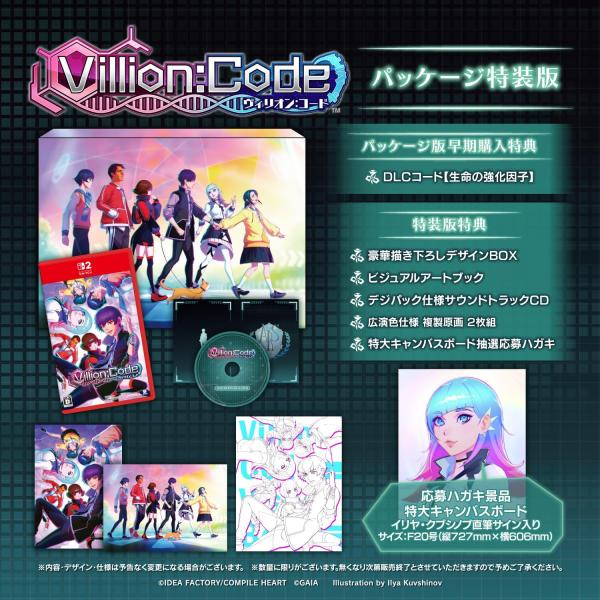 【新品】 Villion:Code 特装版 Nintendo Switch 2 佐賀