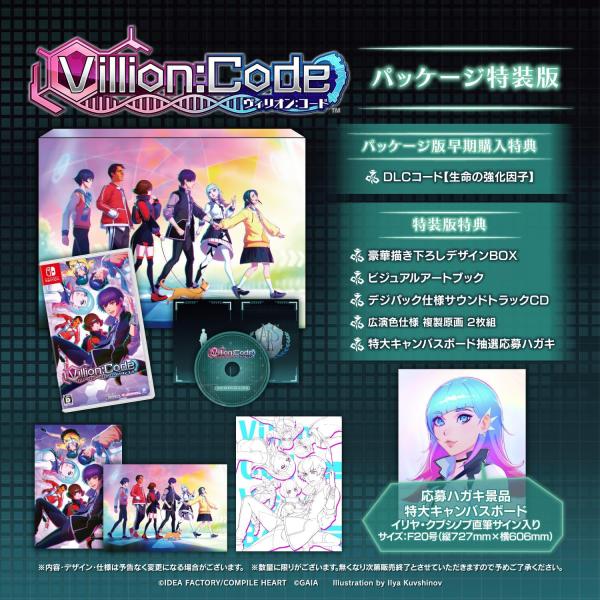 【特典付】【新品】 Villion:Code 特装版 Nintendo Switch 佐賀