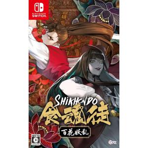 食魂徒-百花妖乱- Nintendo Switch 佐賀