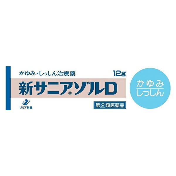 【第(2)類医薬品】新サニアゾルD(12g)