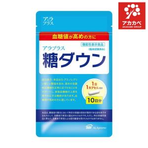 アラプラス　糖ダウンリッチ　2袋 アラプラス 糖ダウン」のプレミアム商品「アラプラス 糖ダウン リッチ