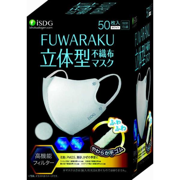 FUWARAKU 立体型 不織布 マスク 50枚入　ホワイト　大容量　ウイルス飛沫　花粉等　立体不織...