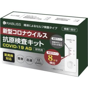 ※発注停止※　【10個セット★送料無料】新型コロナウイルス　抗原検査キット  ＣＯＶＩＤ−１９　ＡＧ  1回分　変異株対応　8分で検出