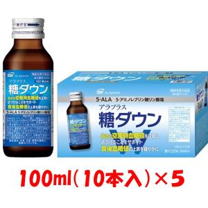 【5個セット(50本入)★送料無料】SBI アラプラス 糖ダウンドリンク 100ml × 50本入 (1ケース) 【北海道・沖縄エリアは送料無料対象外】
