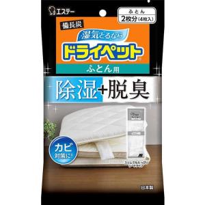 エステー　ドライペット 備長炭 ふとん用 4シート(布団用除湿剤)
