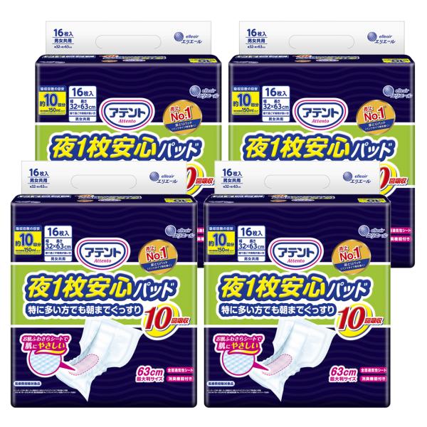 【4個セット(1ケース)★送料無料】大王製紙 アテント 夜1枚安心パッド 特に多い方でも朝までぐっす...