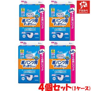 【4個セット(1ケース)】大王製紙 アテント 紙パンツ用すっきりパッド 2回吸収 64枚入 男女共用 4パック 大人用 介護 紙おむつ 大人用おむつ パッド 尿取パッド