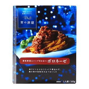 青の洞窟 香味野菜とハーブ引き立つボロネーゼ 140g×5個 140g パスタソース