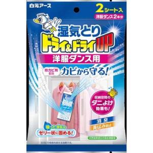 ドライ＆ドライUP 洋服ダンス用 2シート入 洋服ダンス 2本分　除湿　除湿剤　消臭　防カビ　黄ばみ　ダニ除け　吊り下げタイプ　薄型　衣類を守る【白元アース】
