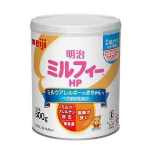 【送料無料】 明治 ミルフィーHP 800g meiji ペプチドミルク ミルクアレルゲン除去　0歳から 粉ミルク 無乳糖 母乳に近い代替食品【 明治 】
