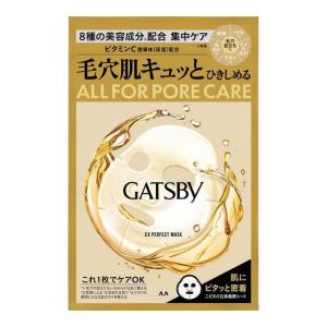 マンダム GATSBY ギャツビー EXパーフェクトマスク 男性用 フェイスパック　1回分　メンズ　メンズコスメ　シートマスク　フェイスマスク　スキンケア　美容成分