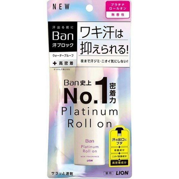 バン(Ban) 汗ブロック プラチナロールオン 無香性(40ml)