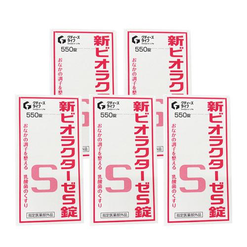 【送料無料★5個セット】新ビオラクターゼ S錠 550錠【指定医薬部外品】整腸 便通を整える 軟便 ...