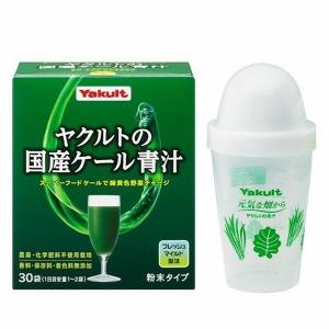 ヤクルトの国産ケール青汁(30袋入)【元気な畑】｜アカカベオンラインショップ