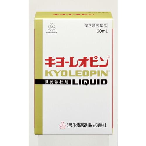 【第3類医薬品】湧永　キヨーレオピンW 60mL 滋養強壮 元気 疲れ 倦怠感　虚弱体質　偏食児　体...