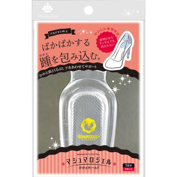 マシュマロジェル かかとホールド 2枚　パカパカ対策 　透明タイプ　フットケア　サンダル　パンプス　...
