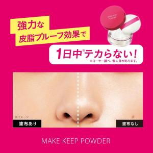 【KOSE】コーセー メイク キープ パウダー...の詳細画像3