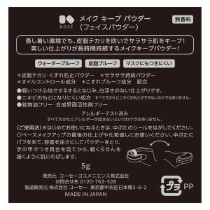 【KOSE】コーセー メイク キープ パウダー...の詳細画像5