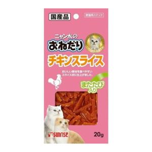 ニャン太のおねだり チキンスライス またたび入り 20g /ニャン太 猫