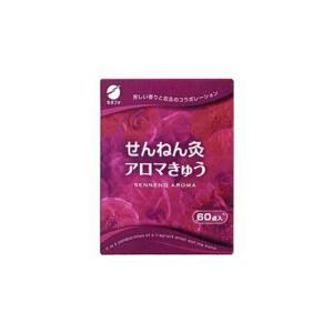 せんねん灸 アロマきゅう(60点入)【せんねん灸】