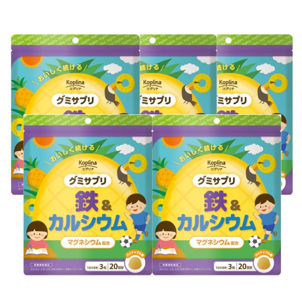 【5個セット★送料無料】マグナス グミサプリ 鉄&amp;カルシウム 60粒 20日分 グミ パイナップル果...