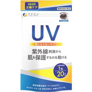 【送料無料】【ファイン】UV気にならないサプリ 20粒【機能性表示食品】紫外線対策 UV対策 サプリメント｜akakabeshop