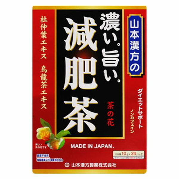 山本漢方 濃い旨い 減肥茶(10g*24分包)