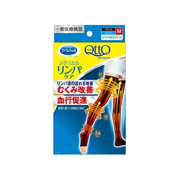 おうちでメディキュット　ロング むくみケア　ブラック　M　リンパケア　弾性ストッキング　着圧ソックス...