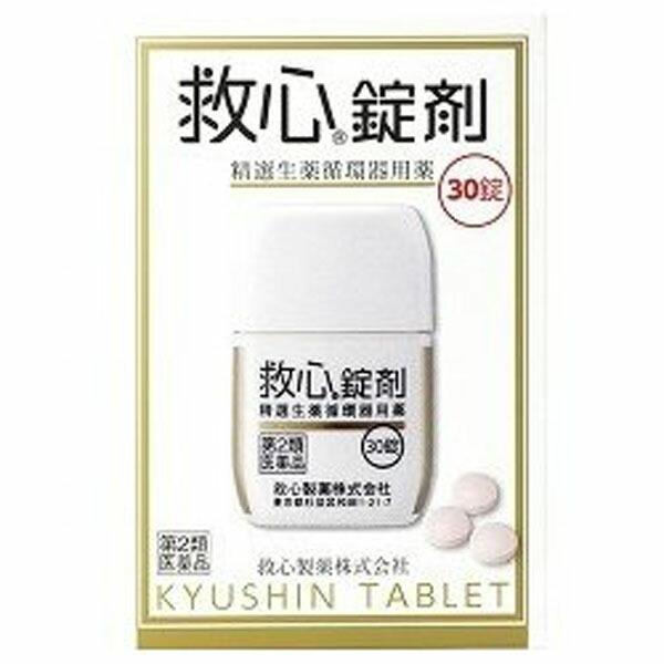 【第2類医薬品】救心錠剤(30錠)【救心】